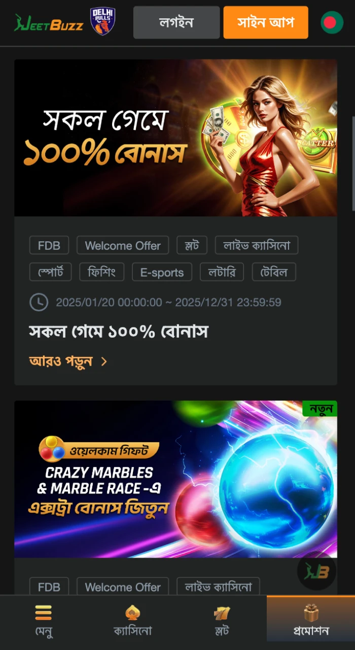 বোনাস বিভাগে যান এবং JeetBuzz অনলাইন ক্যাসিনো ওয়েবসাইটে আপনার স্বাগত বোনাসটি বেছে নিন।